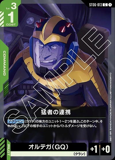 猛者の連携 【ST06-013C】